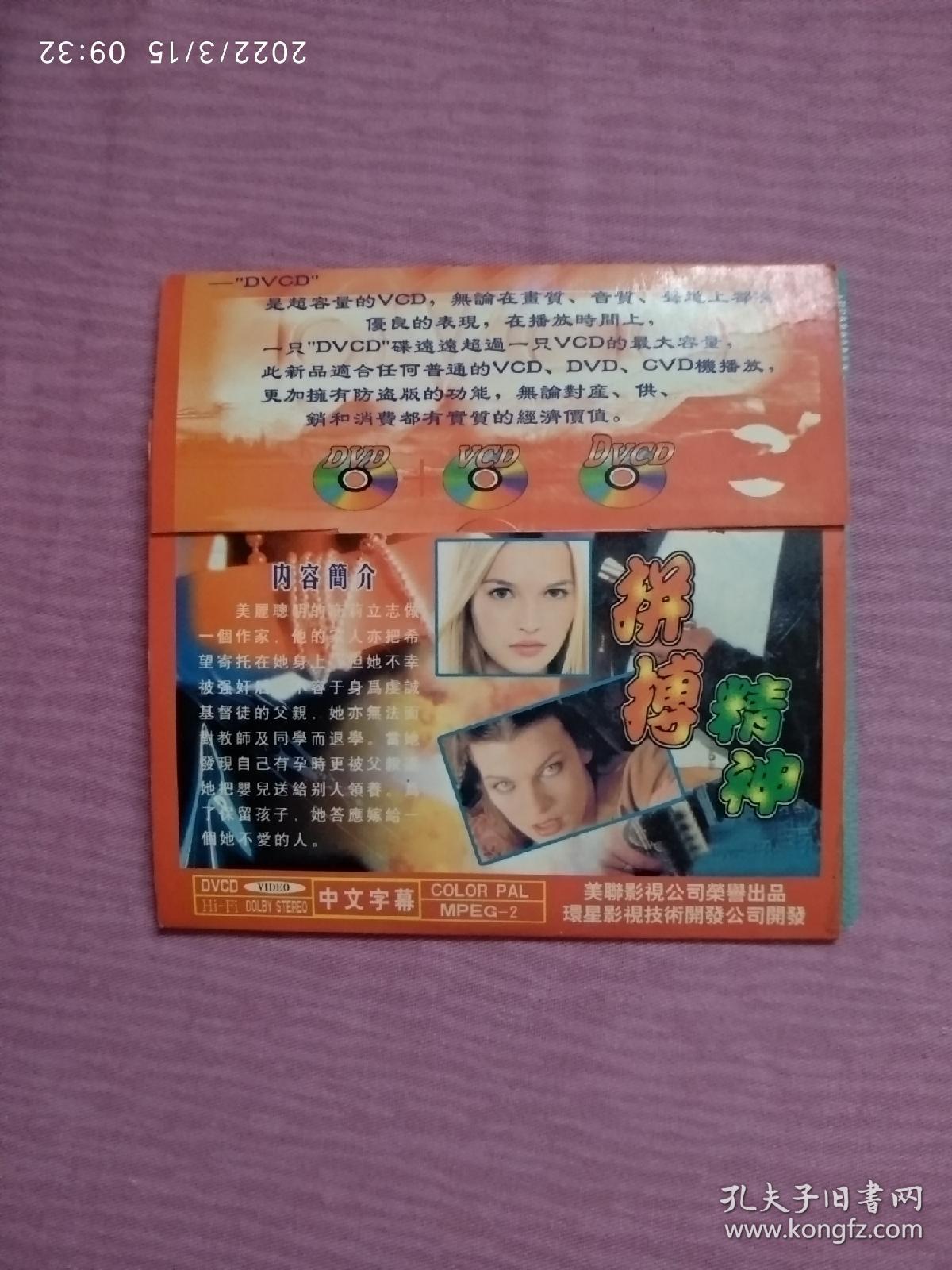 拼搏精神（VCD二合一，好莱坞励志大片，光碟经过测试，正常播放。）注:因光盘具有可复制性，所以搞清楚下单，售后不退。