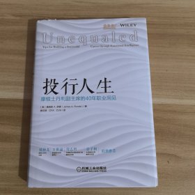 投行人生：摩根士丹利副主席的40年职业洞见