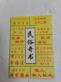 民俗奇书&