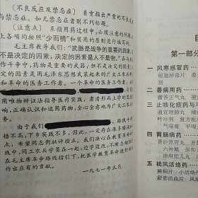 处方手册（浙江医科大学革命委员会教育革命组编印）