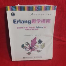 Erlang趣学指南