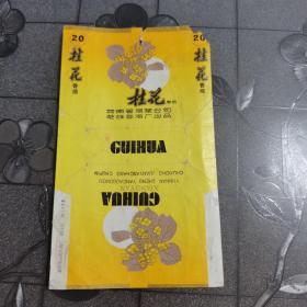 桂花香烟烟标 三无