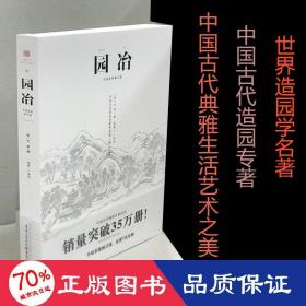 园冶（手绘彩图修订版）