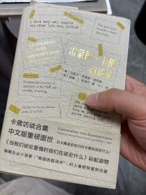 雷蒙德·卡佛访谈录（有很多笔记）