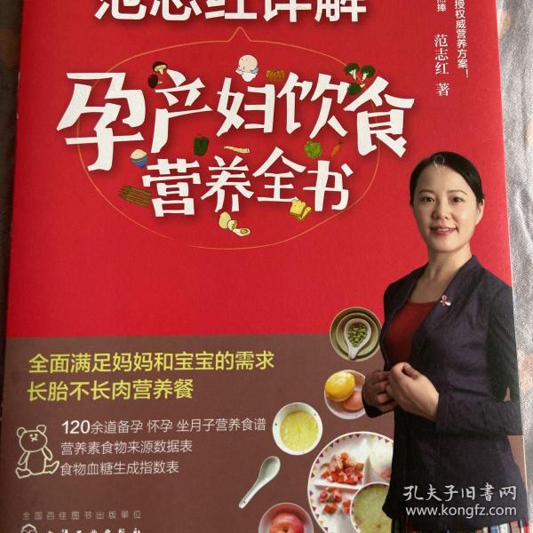 范志红详解孕产妇饮食营养全书