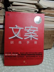 文案训练手册