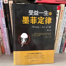 受益一生的墨菲定律