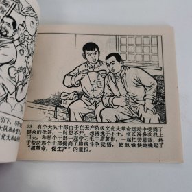 精品连环画：《一颗红心献人民》。