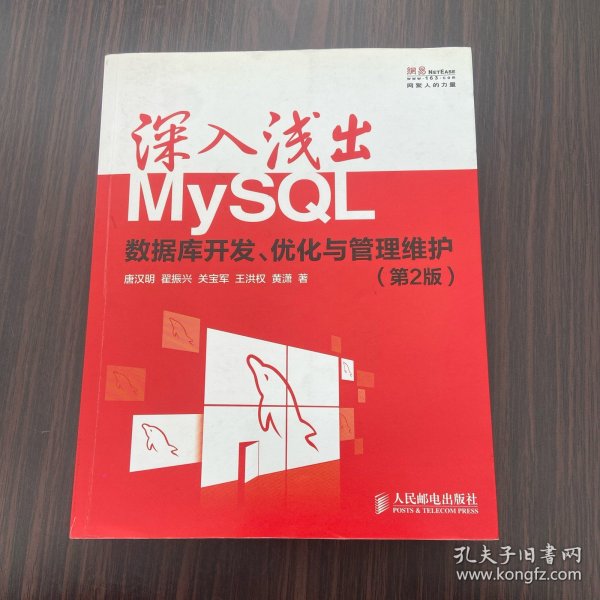 深入浅出MySQL：数据库开发、优化与管理维护