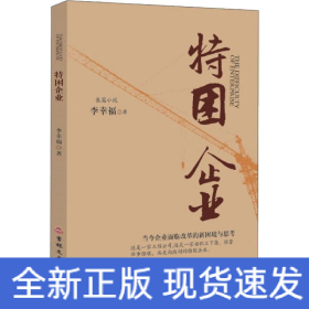 特困企業(yè)