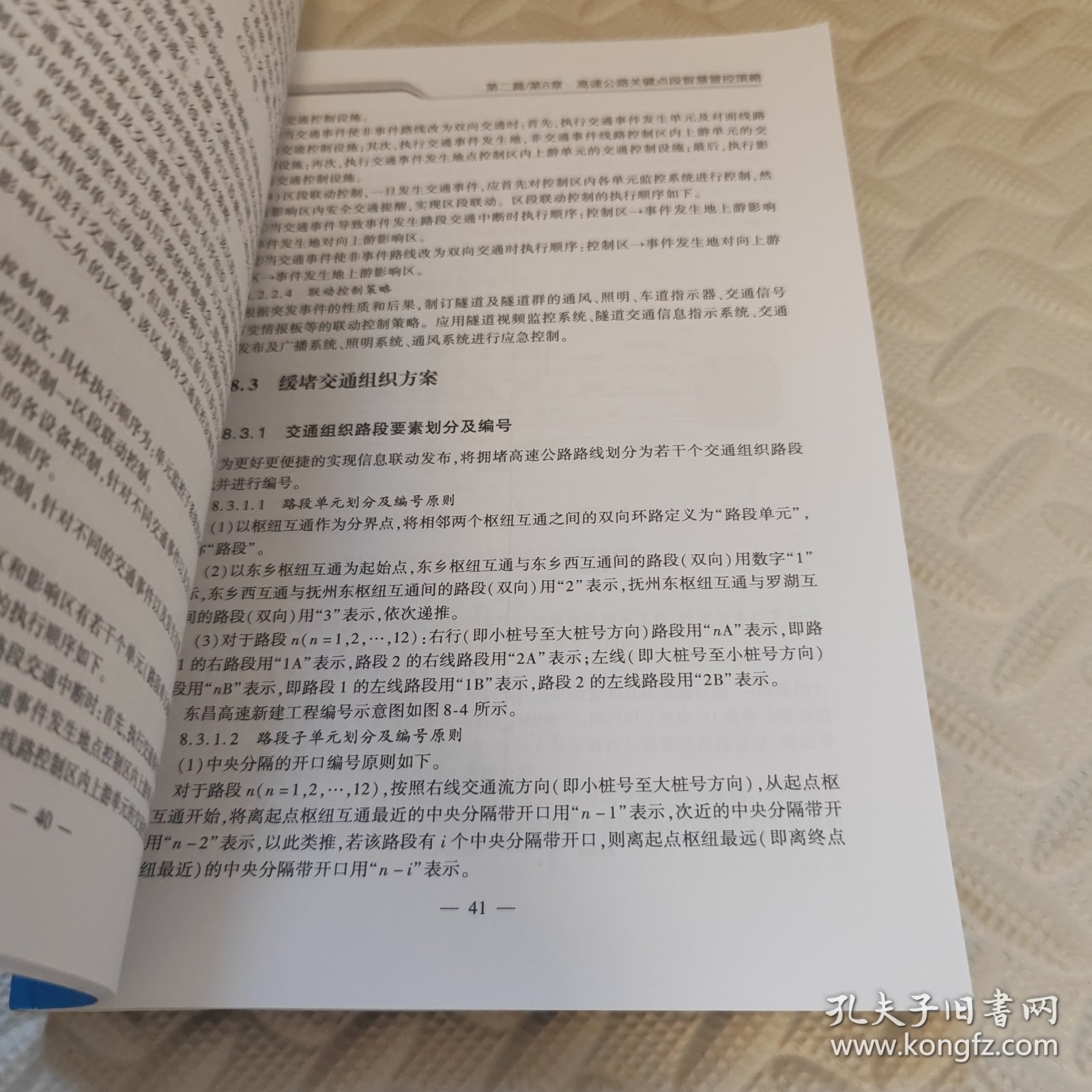 高速公路智慧管理与控制关键技术