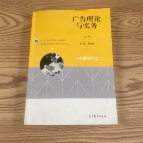 廣告理論與實(shí)務(wù)