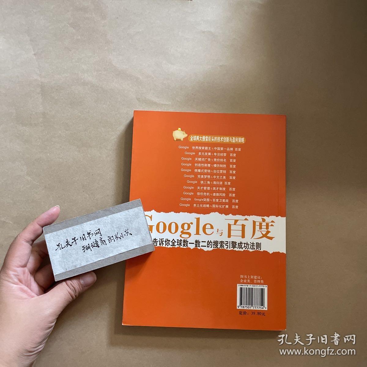 Google与百度