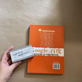 Google与百度