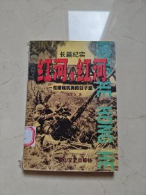 紅河，紅河