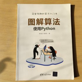 图解算法——使用Python