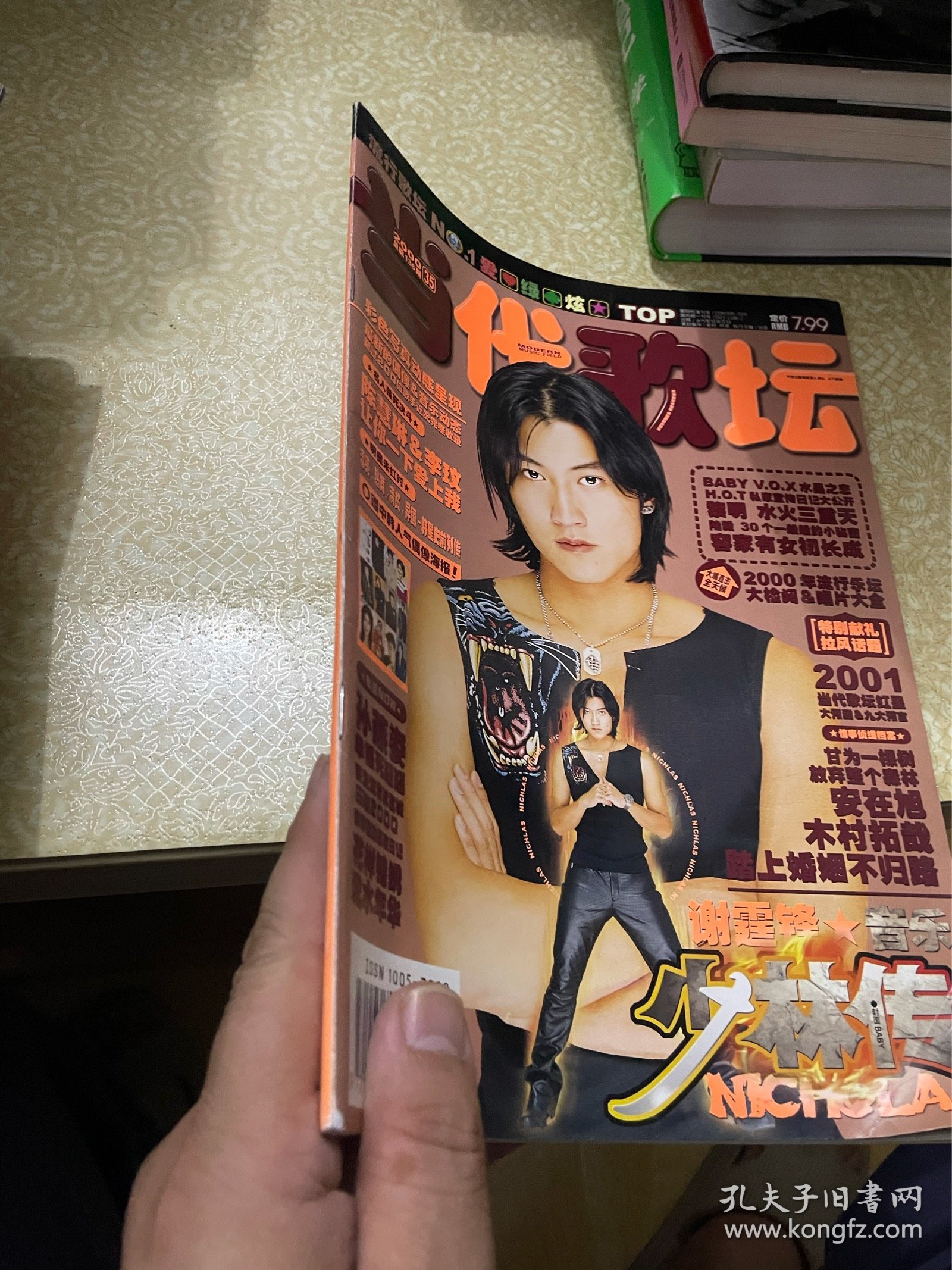 当代歌坛（2000年35期，总136期）