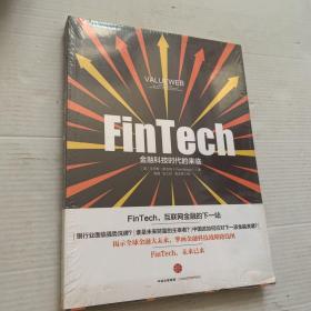 FinTech，金融科技时代的来临