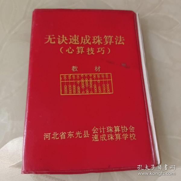 无诀速成珠算法(心算技巧)