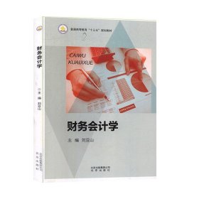 財務(wù)會計