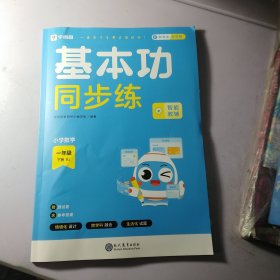 学而思 基本功同步练数学一年级下册（人教版）2022春课内同步教辅 专项训练重难点习题解析复习巩固夯实基本功 【带答案】