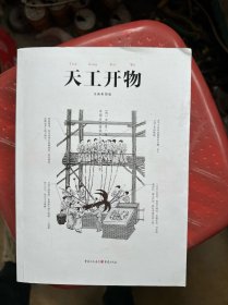 天工开物