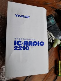 库存老货莺歌牌袖诊2210D收音机30台,使用三节5号电池,图自阅