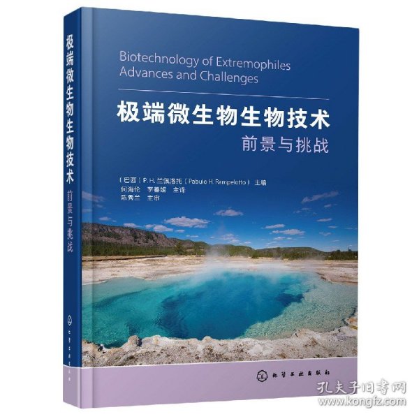 极端微生物生物技术——前景与挑战