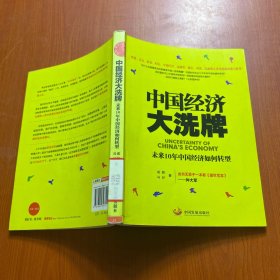 中国经济大洗牌：未来10年中国经济如何转型