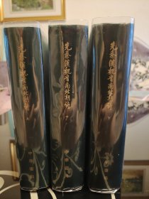 【孤品】先秦汉魏晋南北朝诗（全三册），逯钦立，中华书局1983年一版一印，皮面精装，古铜护角，爱书人私家藏书，保存完好，正版现货