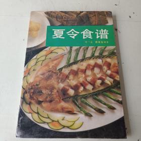 夏令食谱