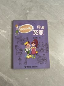同桌冤家