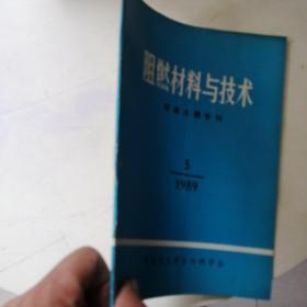 阻燃材料与技术1989年5