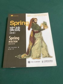 Spring实战（第4版）