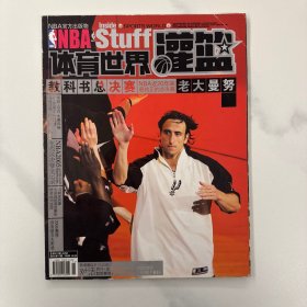 体育世界灌篮 2005年第11期 总第473期 吉诺比利