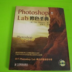 Photoshop Lab修色圣典