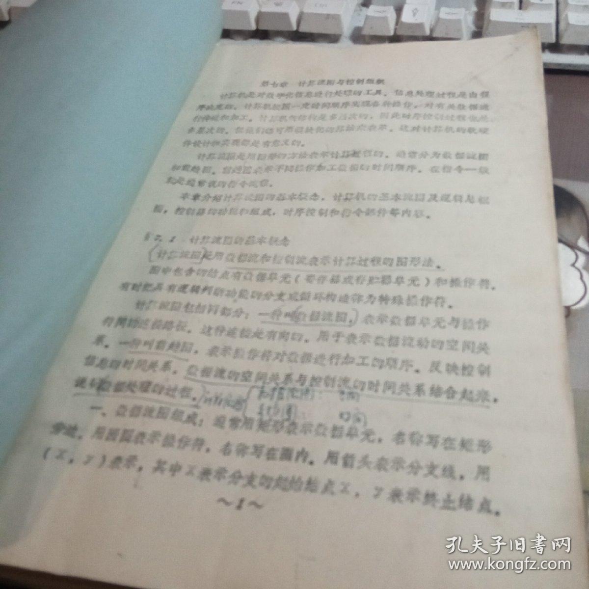 计算机原理 下册。【1984年，清华大学】