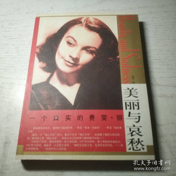 一个真实的费雯丽