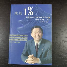 挑战1%:韩国UNITED的发展奇迹 包邮 G3