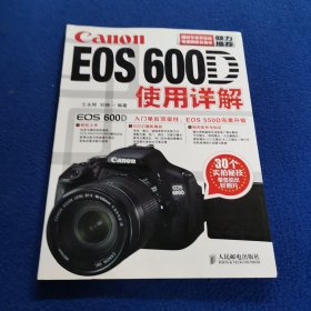 Canon EOS 600D使用详解