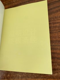 照明设计终极圣经