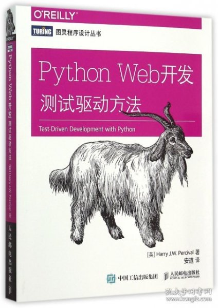 Python Web开发：测试驱动方法