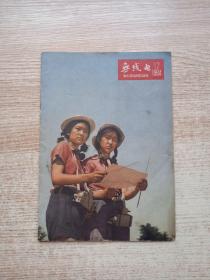 无线电（1964）