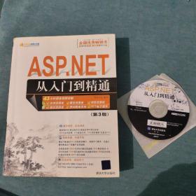 ASP.NET从入门到精通