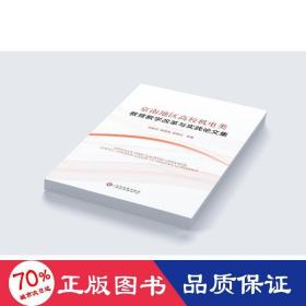 京南地区高校机电类教育教学改革与实践论文集