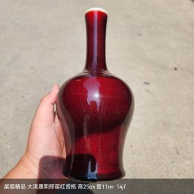 柴窑精品 大清康熙郎窑红赏瓶