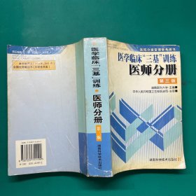 医学临床三基训练医师分册