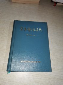 宜良谚语集成 精装