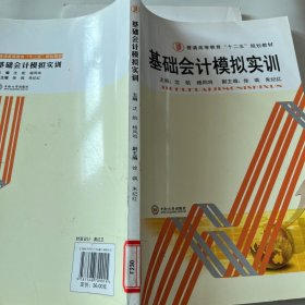 基础会计模拟实训