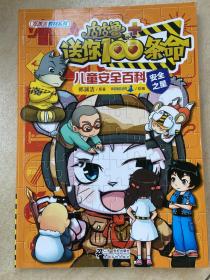 安全之星